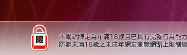 live173台灣視訊正妹聊天本網站限定年滿18歲方可瀏覽
